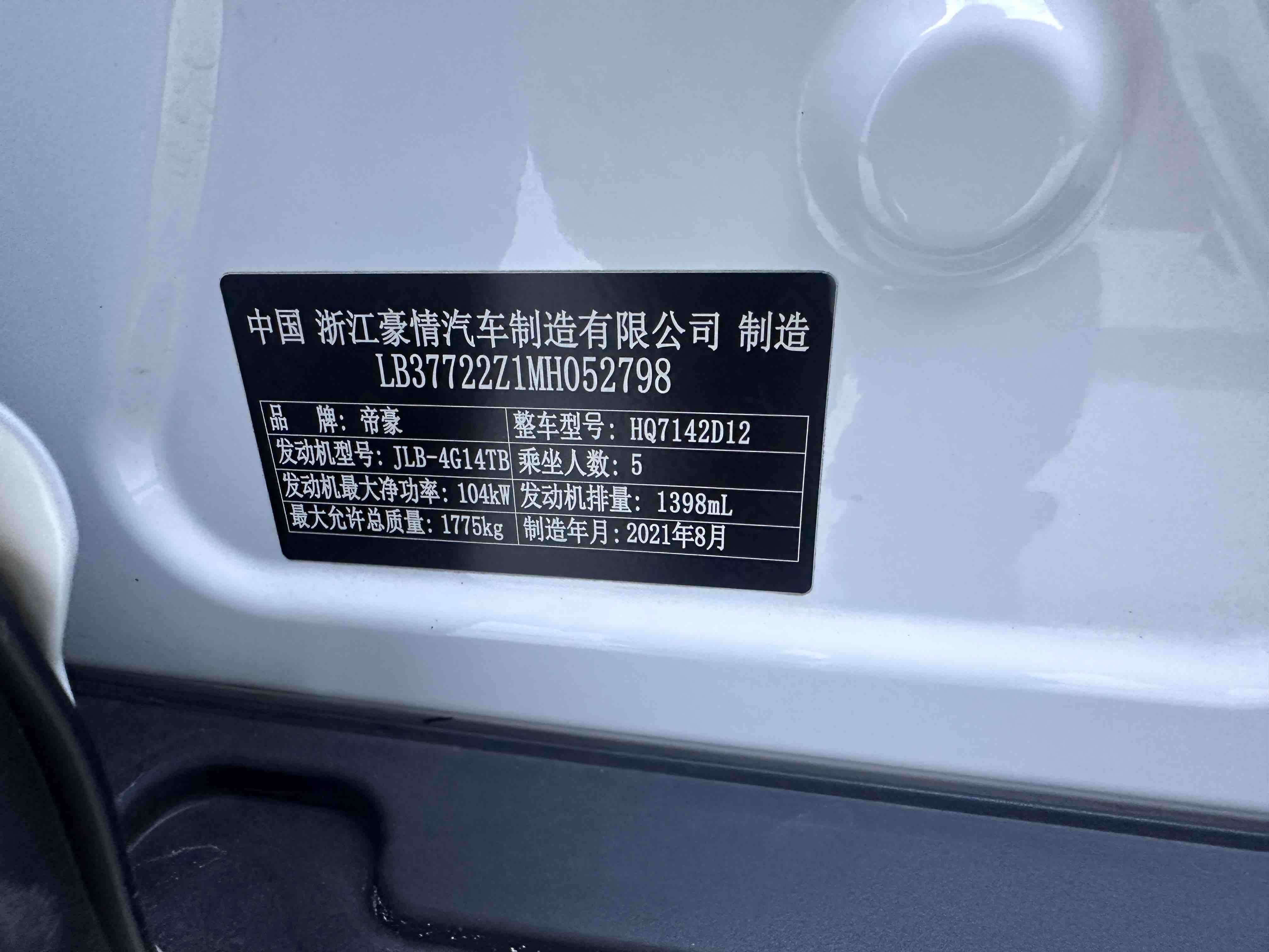 GEELY Emgrand S 2021 car image #24