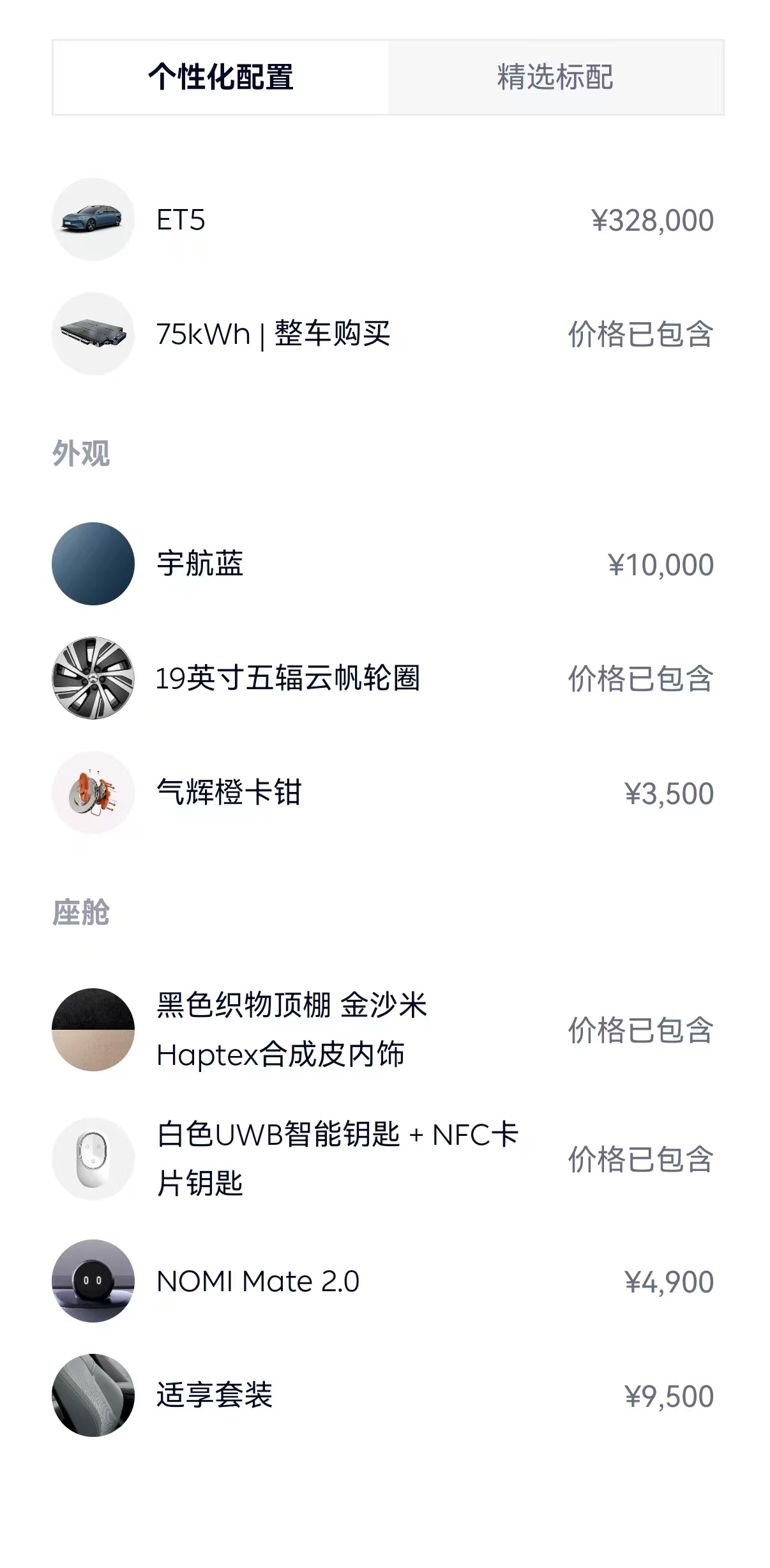 NIO ET5 2022 car image #24