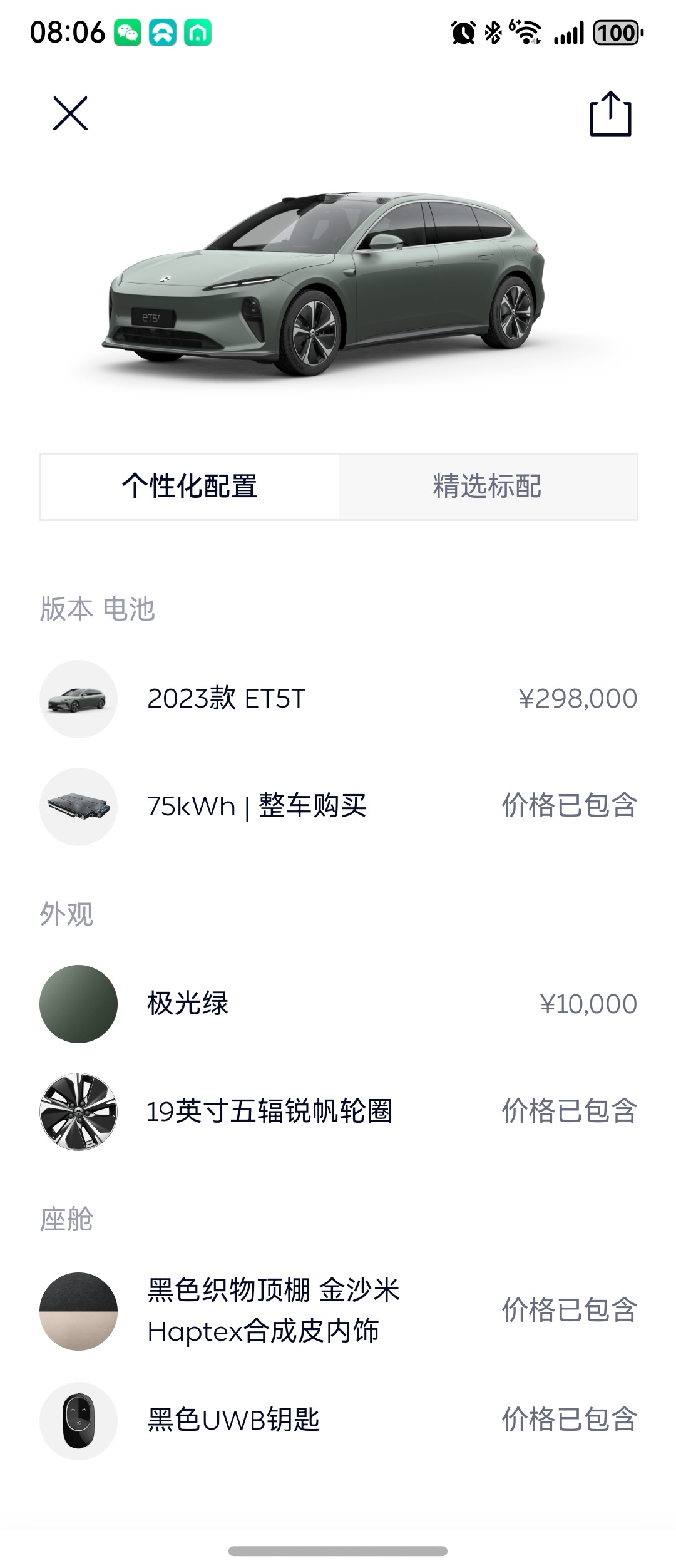 蔚来 蔚来ET5T 2023 汽车图片 #24