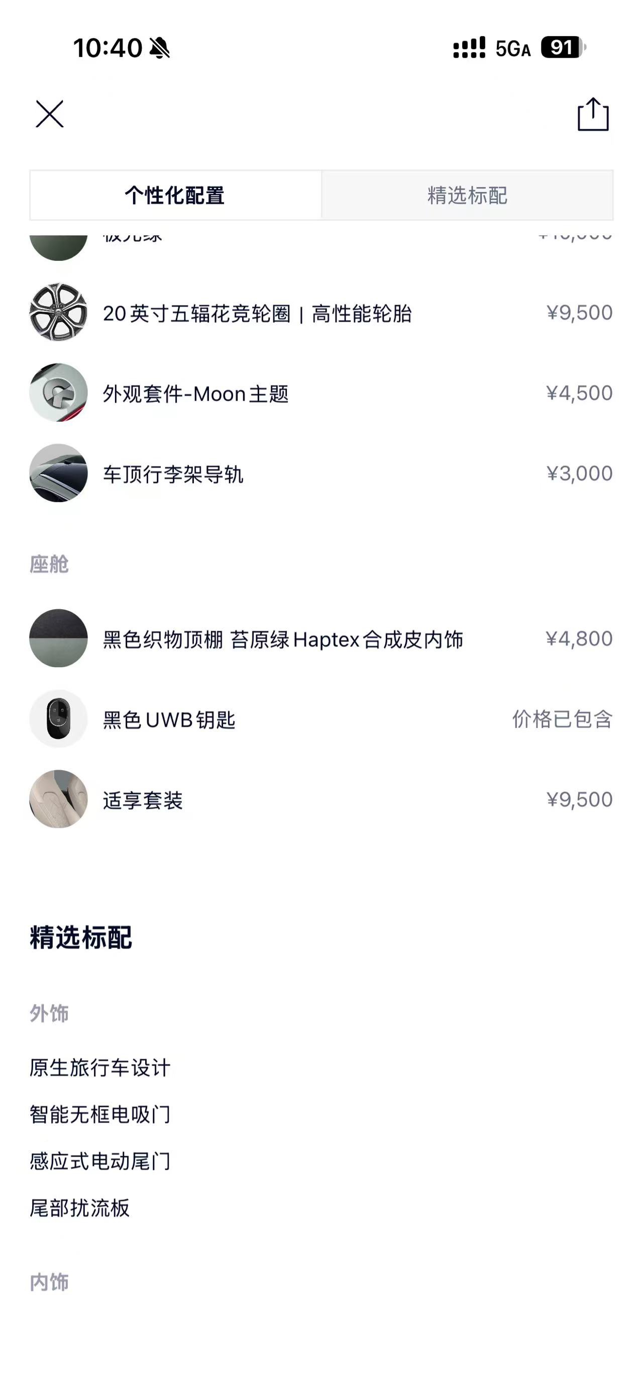 蔚来 蔚来ET5T 2023 汽车图片 #24