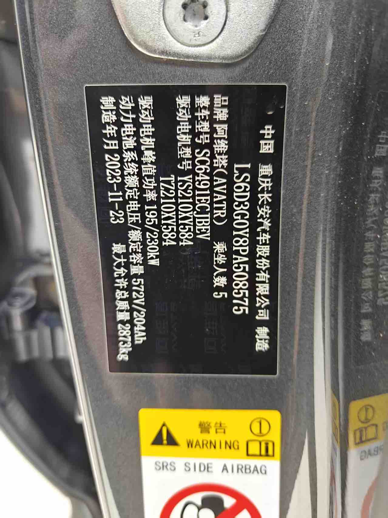 Avatr 2023 car image #24