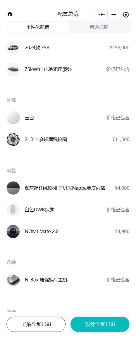 蔚来 蔚来ES8 2025 汽车图片 #24