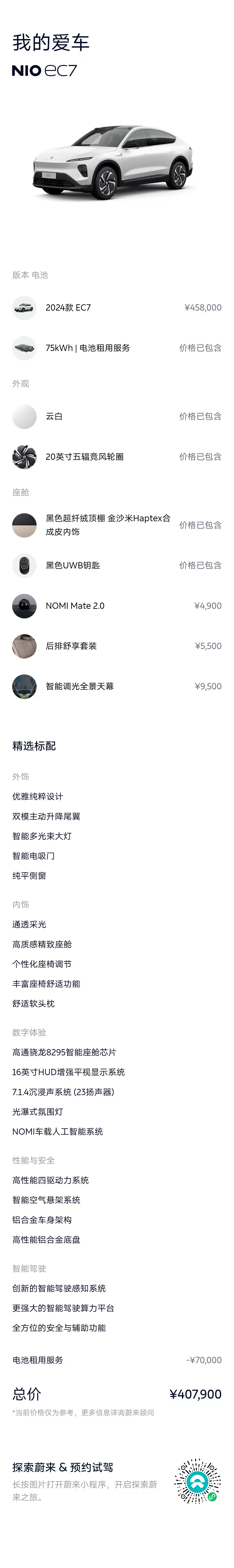 NIO EC7 2024 immagine di auto #24