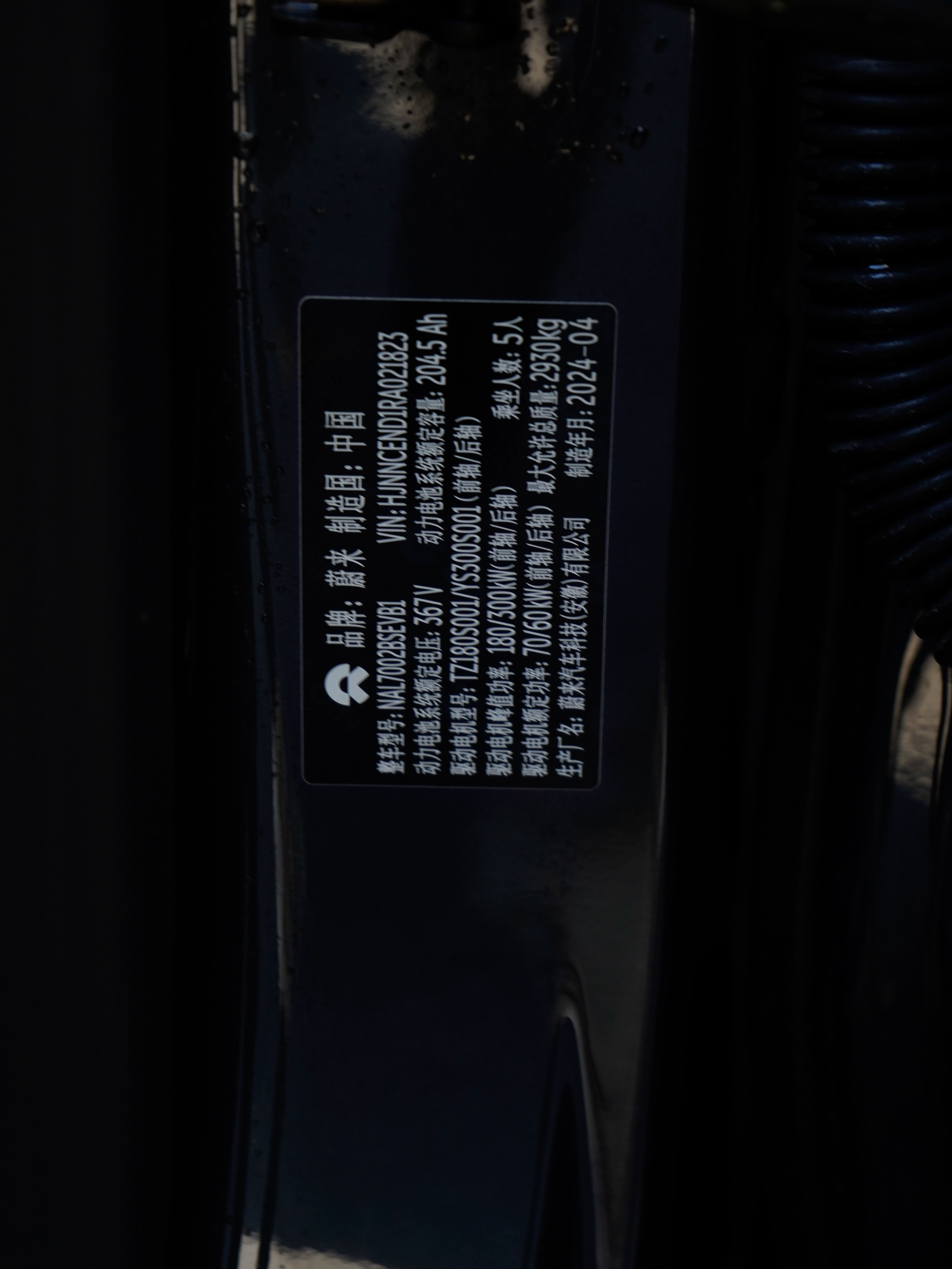 蔚来 蔚来ET7 2024 汽车图片 #24