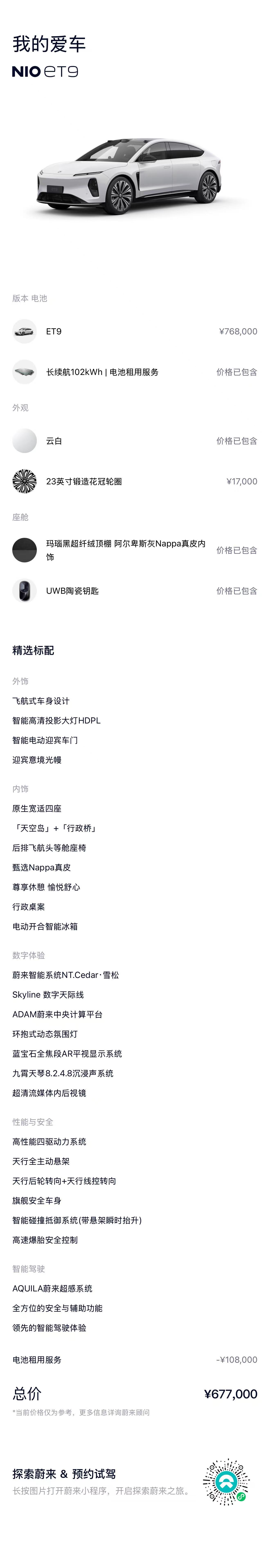 NIO ET9 2025 car image #24