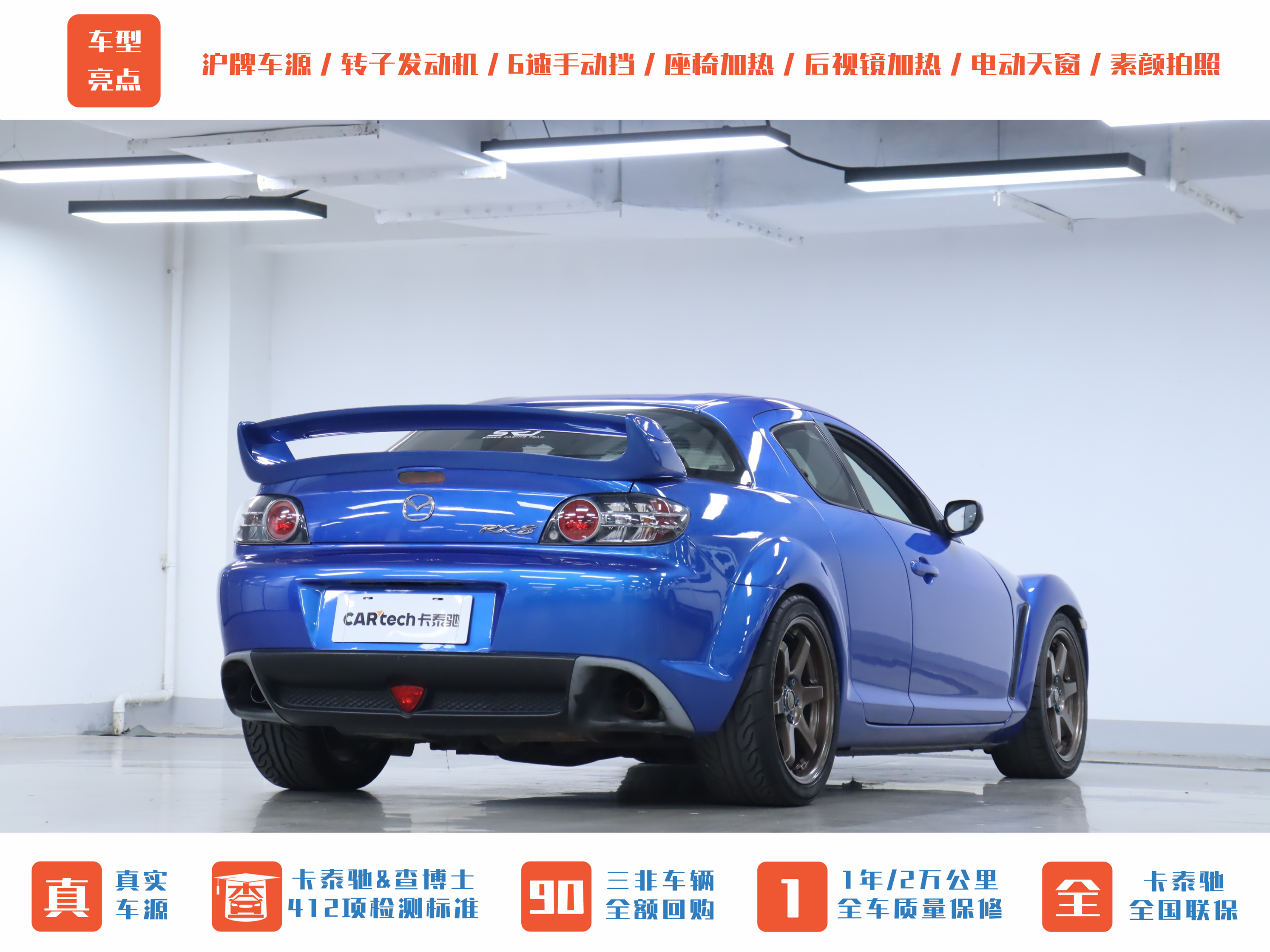 马自达 马自达RX-8 2007 汽车图片 #24