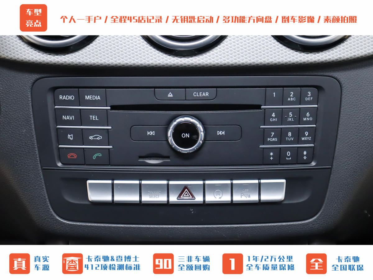 Mercedes-Benz B Class 2017 car image #24