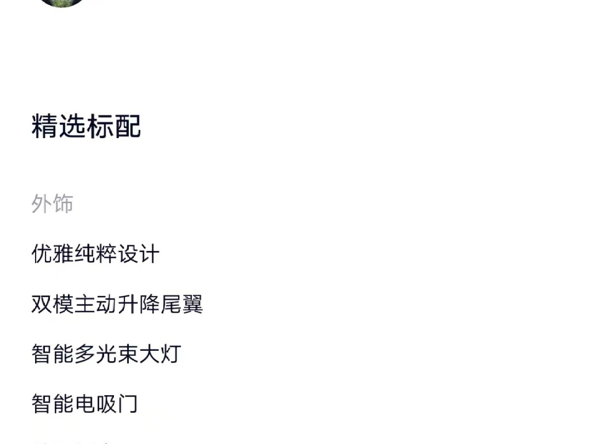 NIO EC7 2024 car image #24