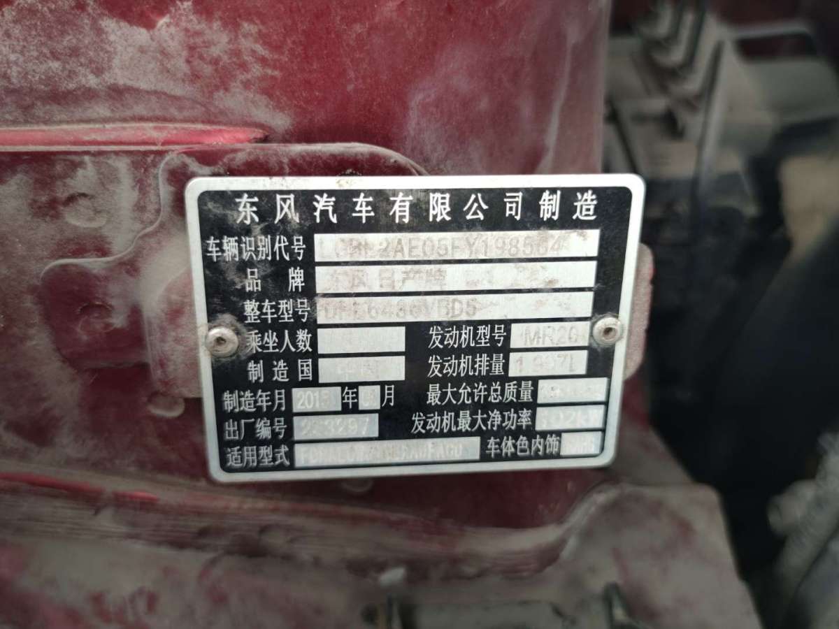 日产 逍客 2015 汽车图片 #24