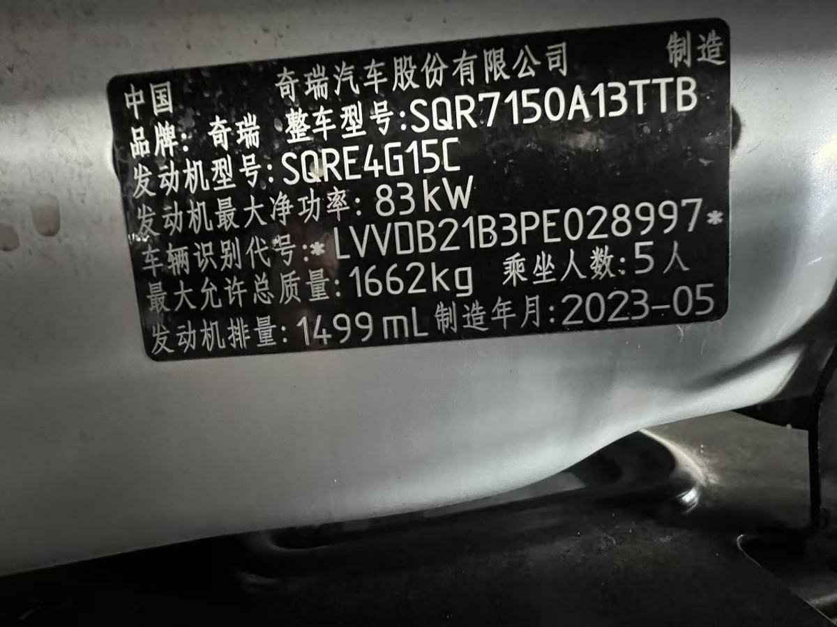 Chery Tiggo 3x 2023 car image #24