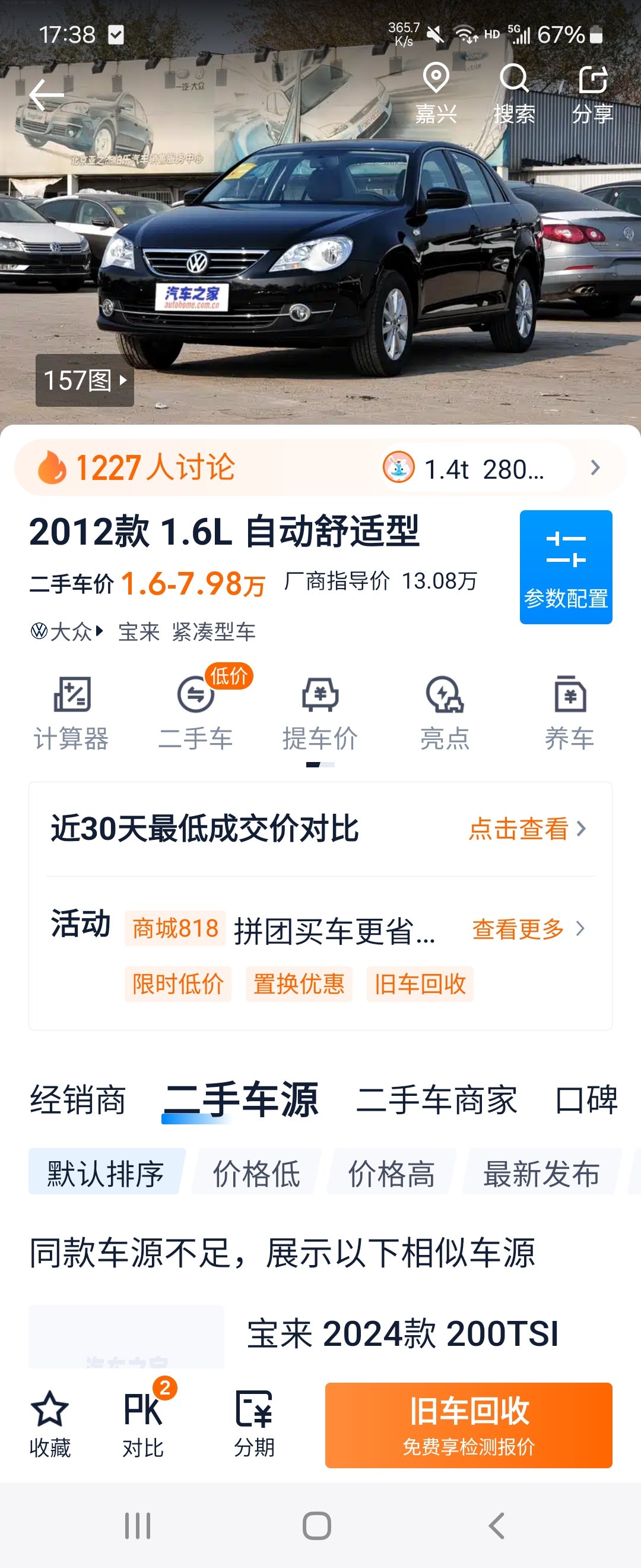 大众 宝来 2012 汽车图片 #8