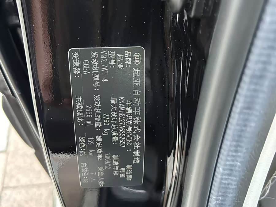 Kia VQ 2010 imagen de coche #25