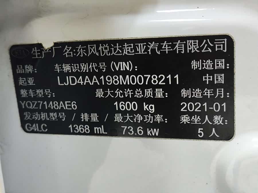 起亚 奕跑 2021 汽车图片 #25