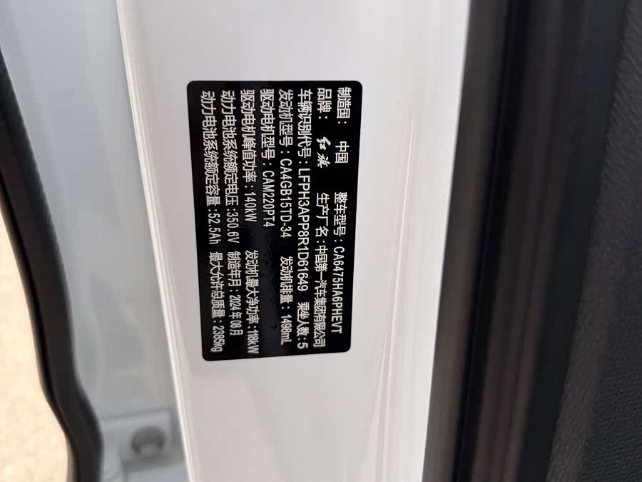 HongQi HS3 PHEV 2024 car image #25