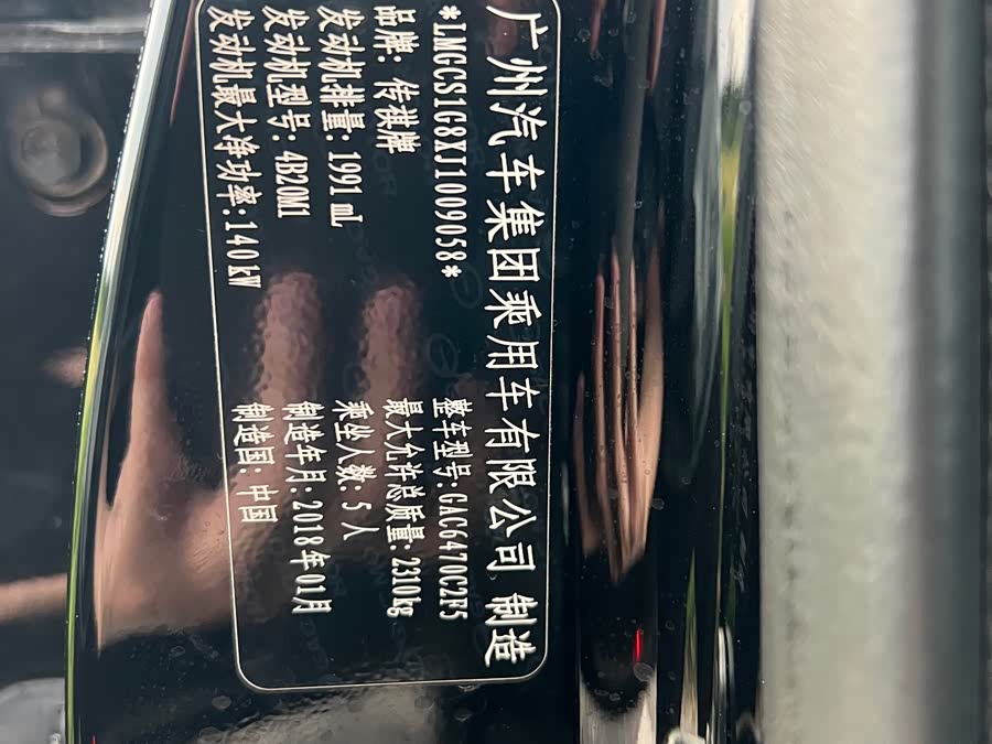 GAC Trumpchi GS7 2018 car image #25