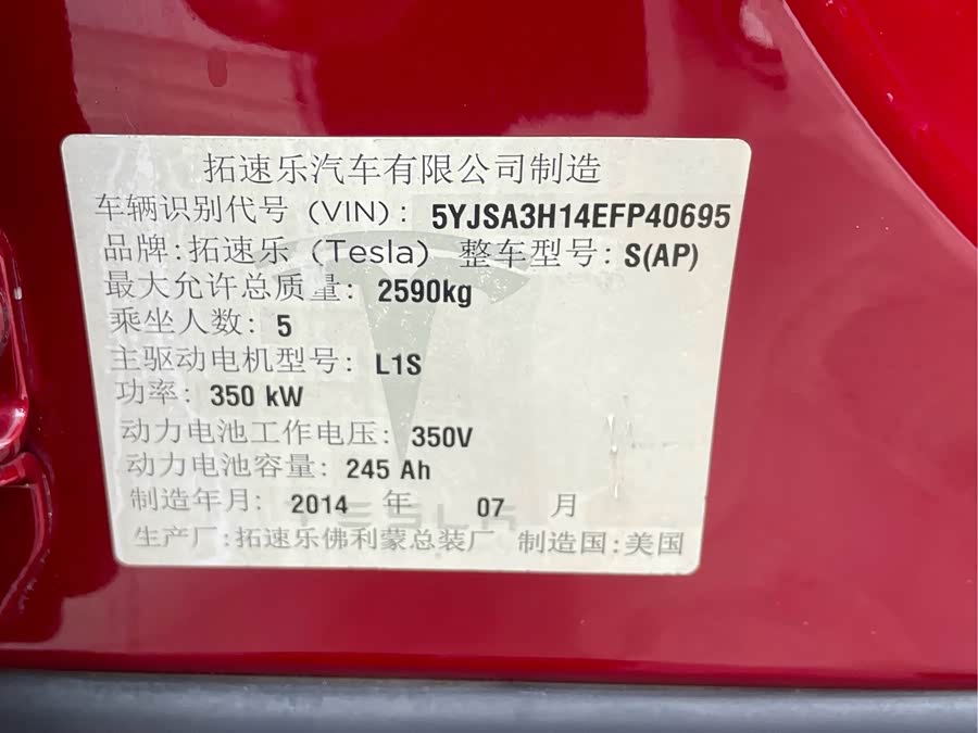 特斯拉 Model S 2014 汽车图片 #25