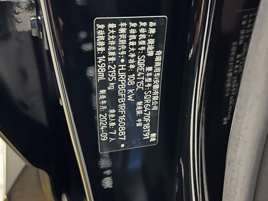 Jetour X70 PLUS 2024 صورة سيارة #25