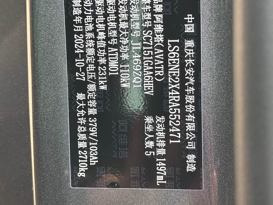 Avatr 12 2024 #25 Avatr 12 2024 car image #25