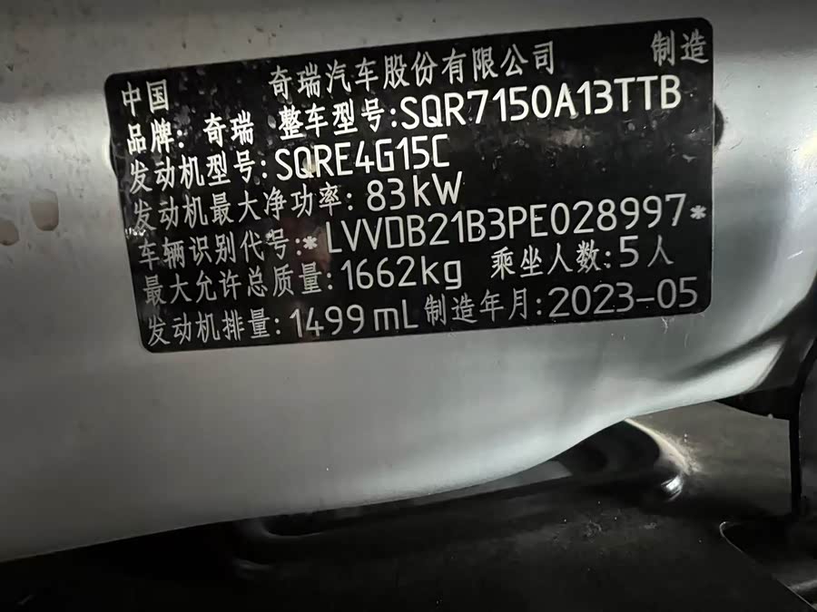 Chery Tiggo 3x 2023 car image #25