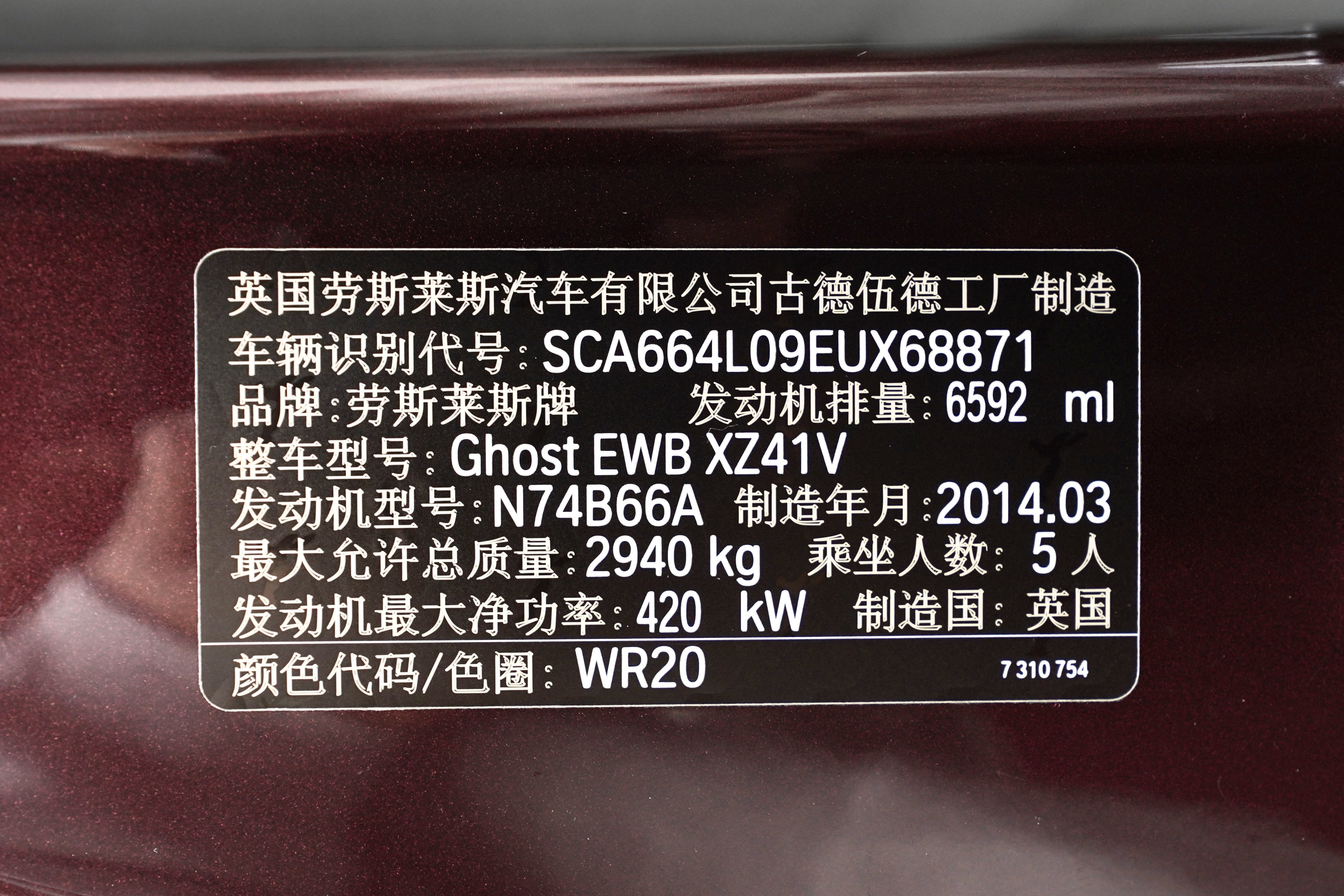 Rolls-Royce Ghost 2014 car image #25