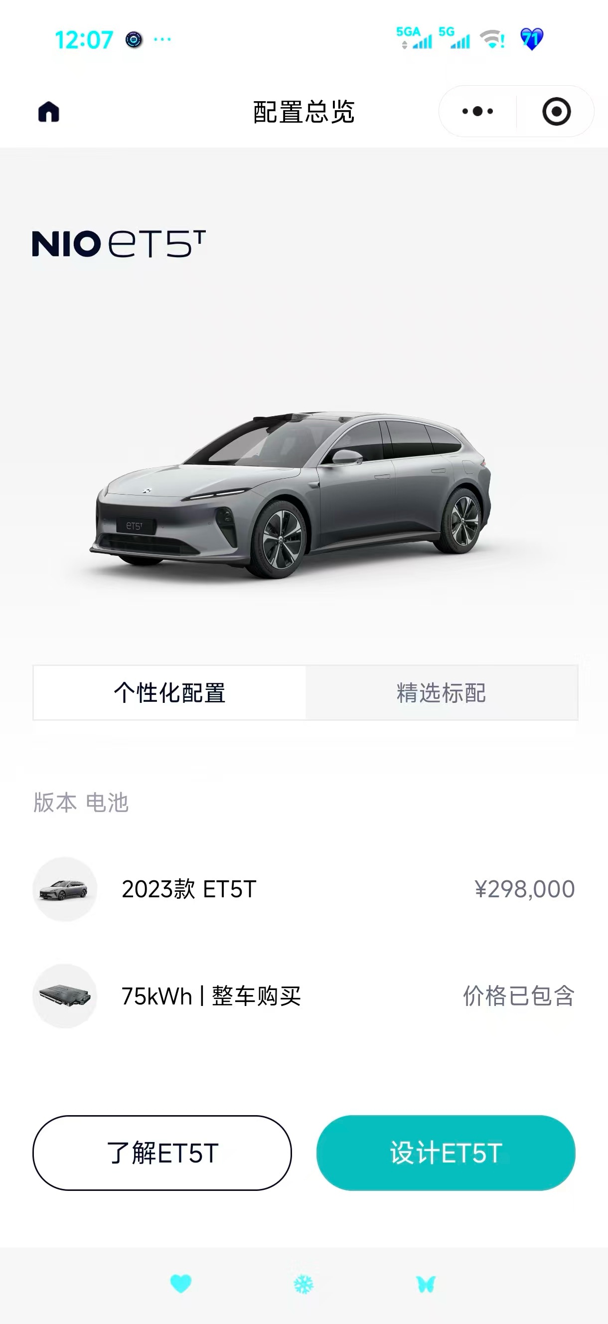 蔚来 蔚来ET5T 2023 汽车图片 #25