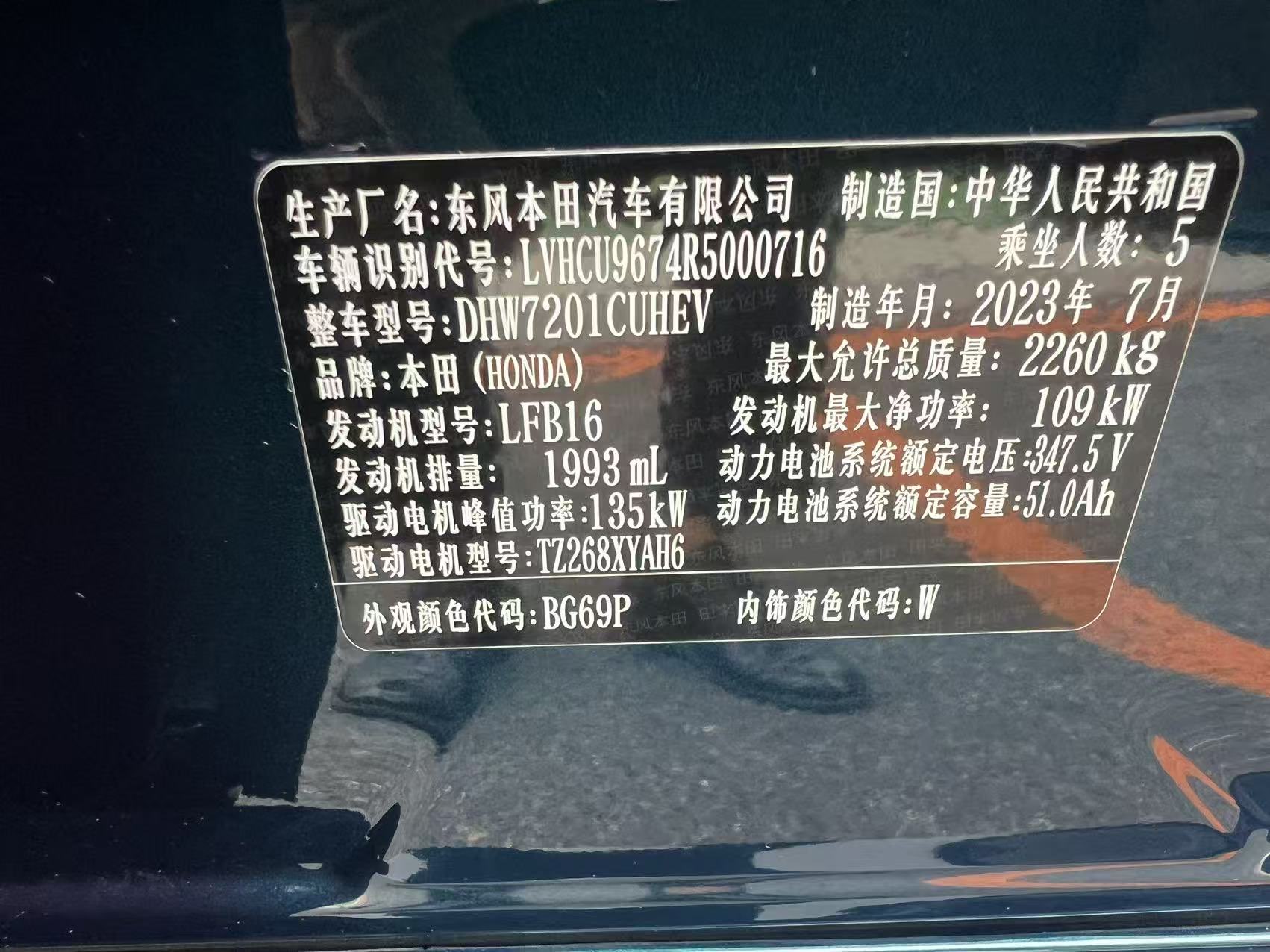 Honda Inspire New Energy 2023 car image #25