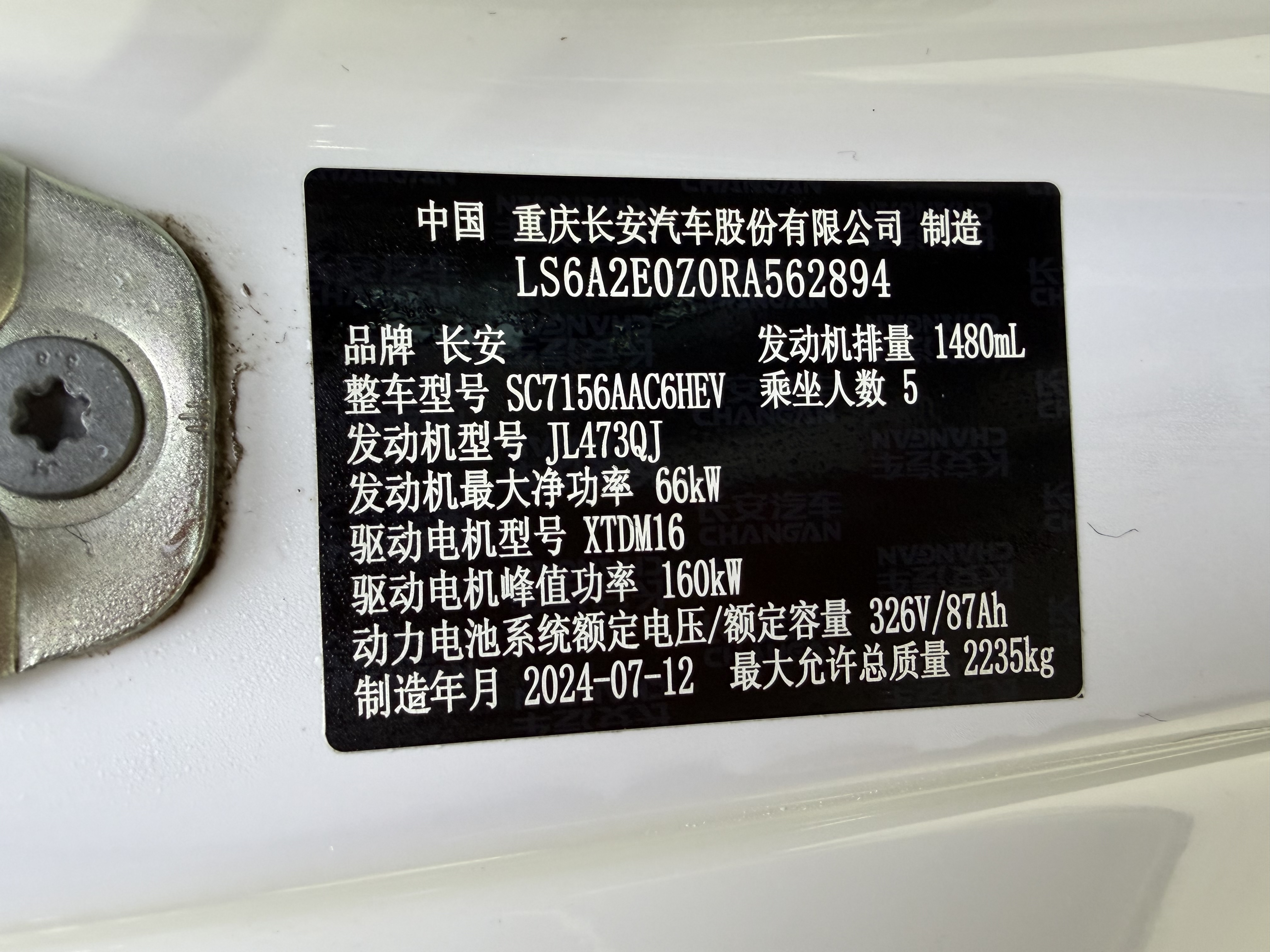 Deepal SL03 2024 car image #25