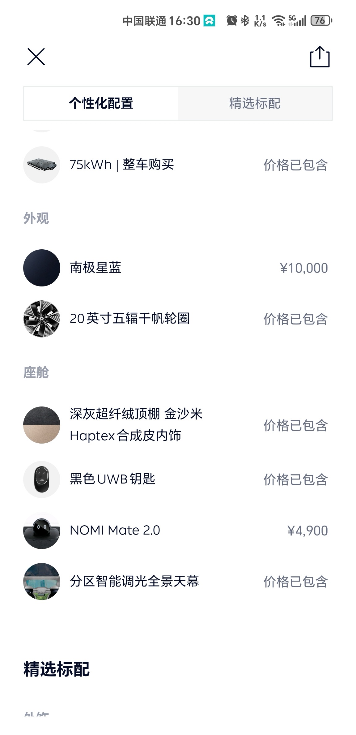 蔚来 蔚来ET7 2024 汽车图片 #25