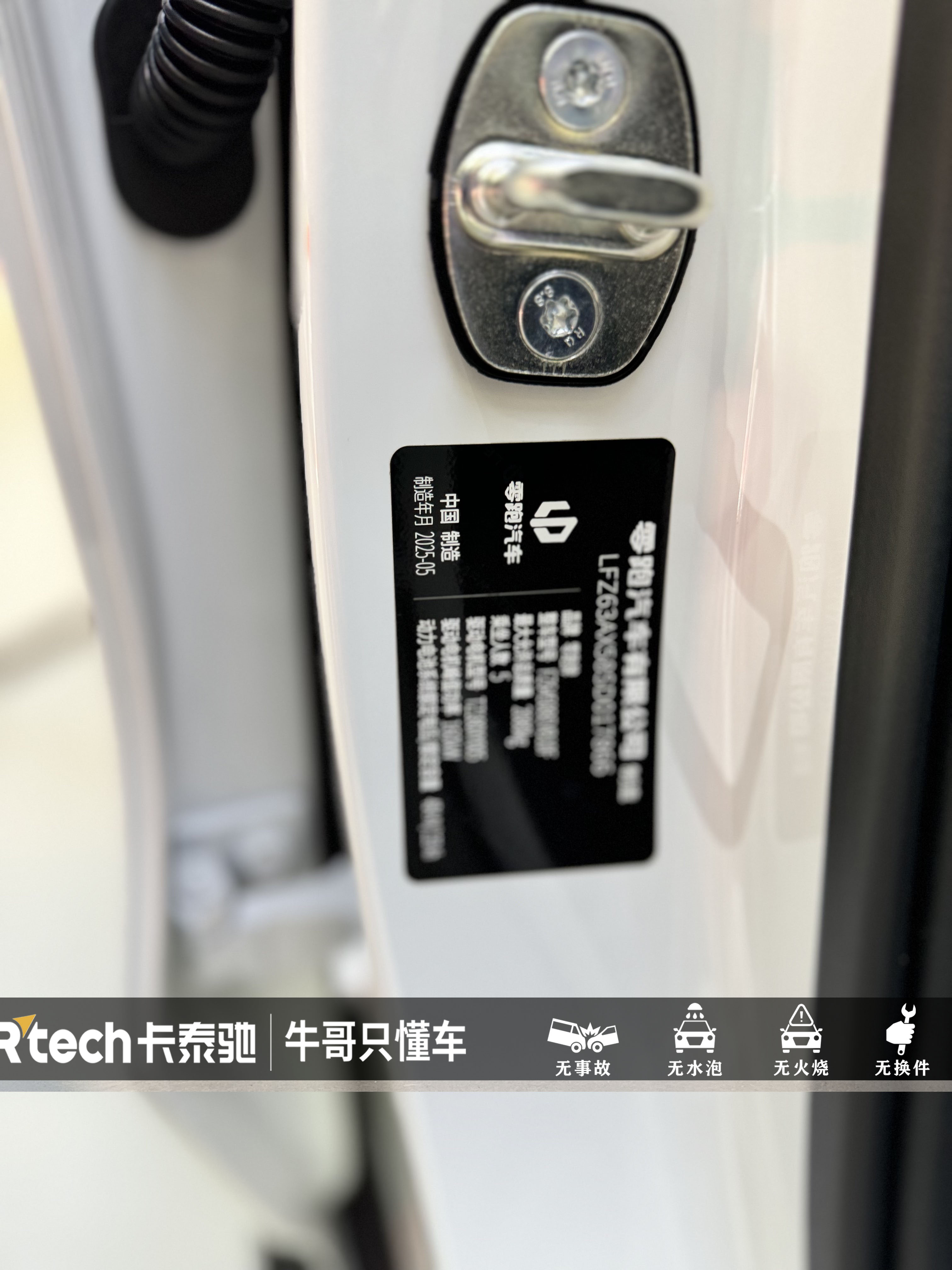 零跑汽车 零跑B10 2025 汽车图片 #25