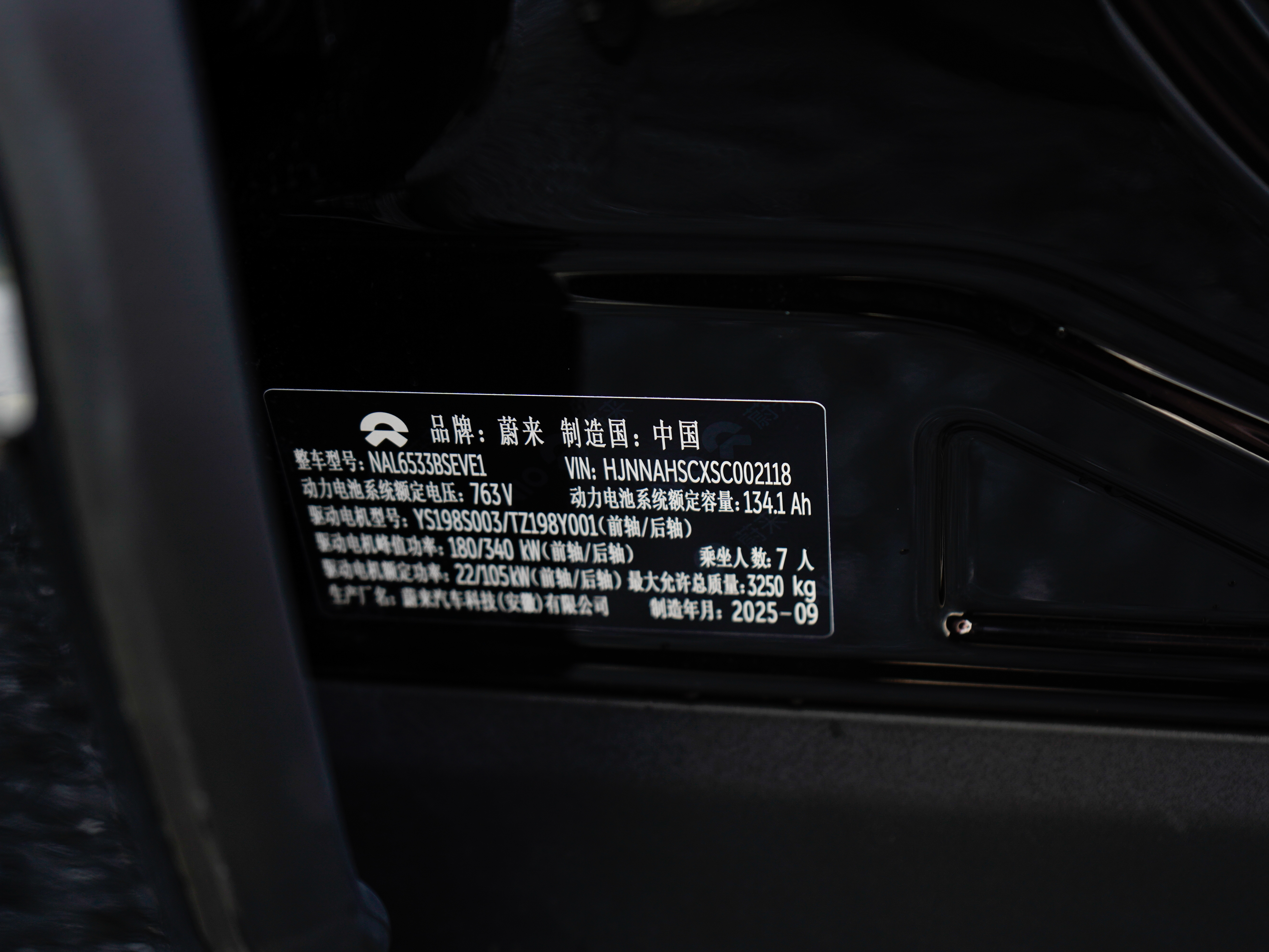 蔚来 蔚来ES8 2025 汽车图片 #25