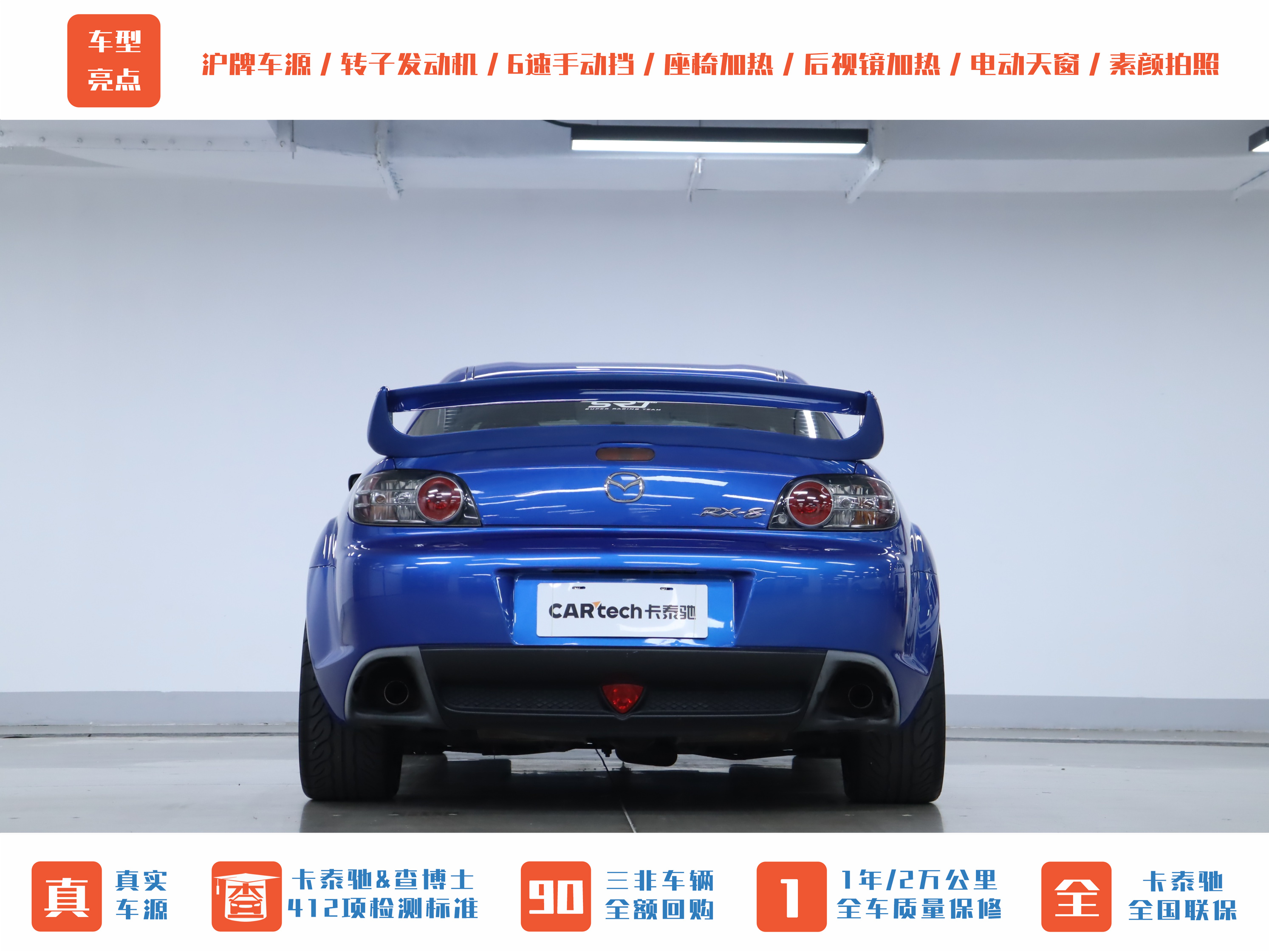 马自达 马自达RX-8 2007 汽车图片 #25