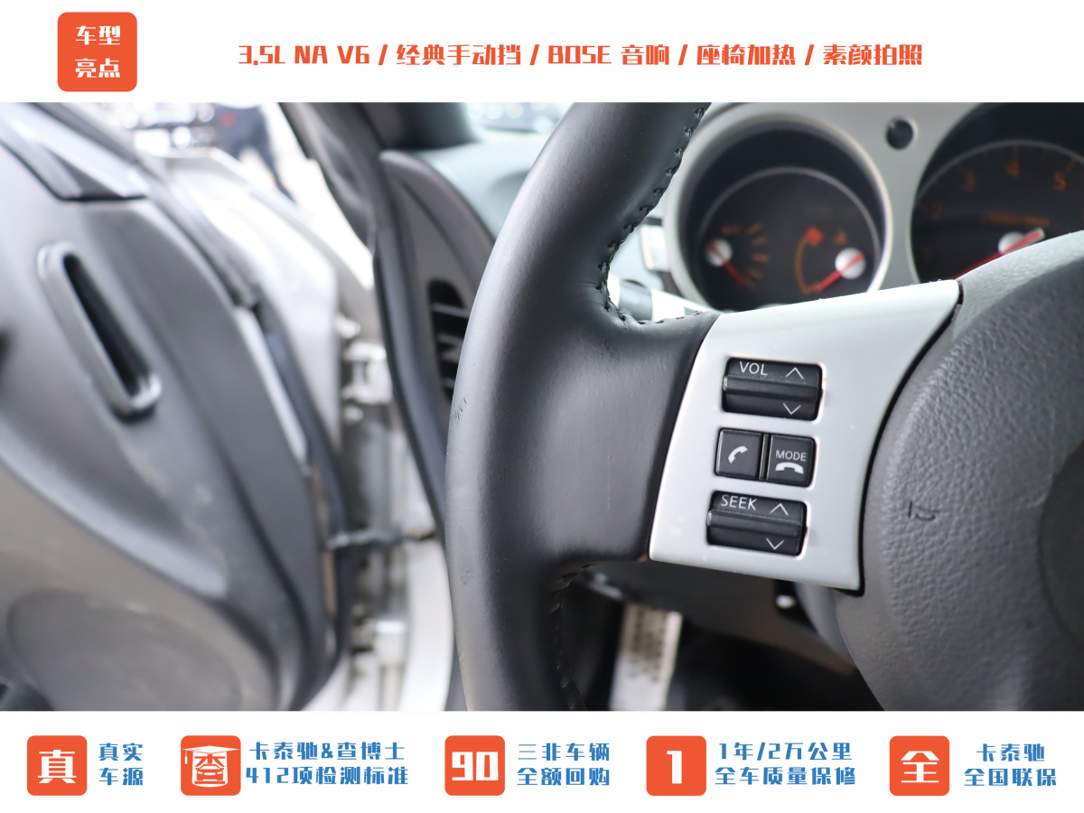 日产 日产350Z 2008 汽车图片 #25