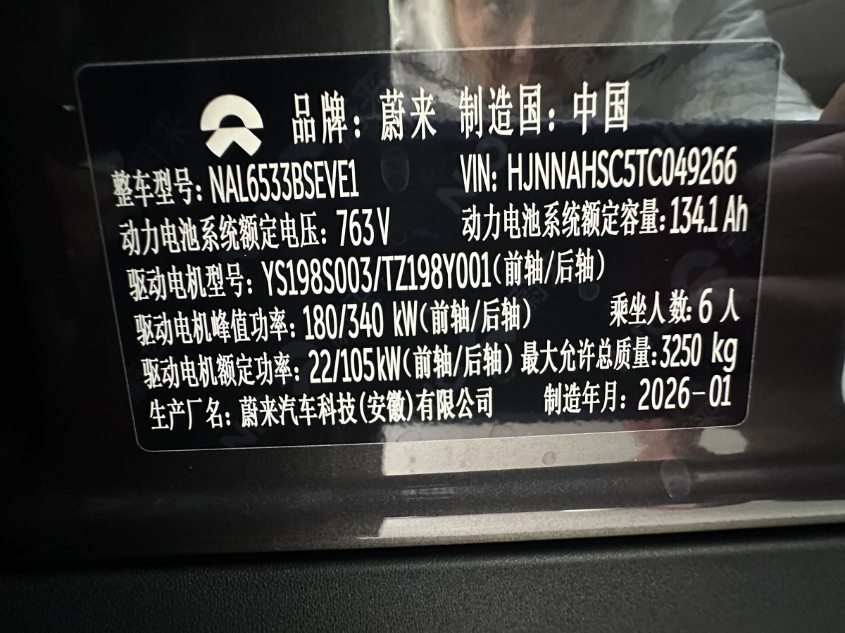 蔚来 蔚来ES8 2026 汽车图片 #25