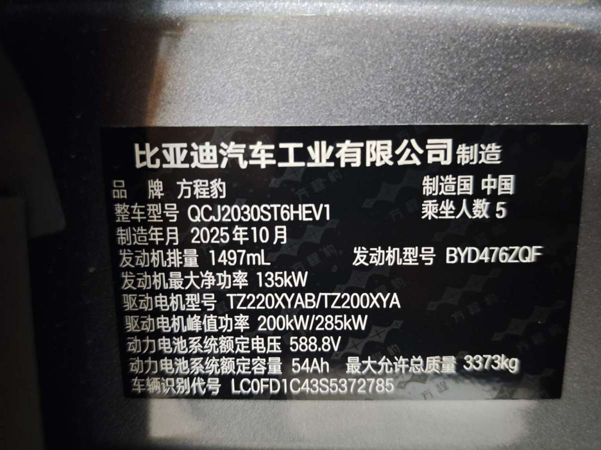 FangChengBao Leopard 5 2025 image de voiture #25