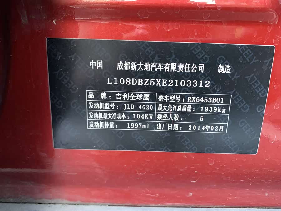 GEELY GX7 2014 immagine di auto #26