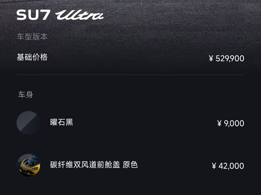 小米汽车 小米SU7 Ultra 2025 汽车图片 #26