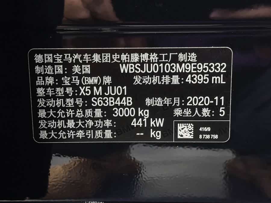 BMW X5 M 2021 car image #26