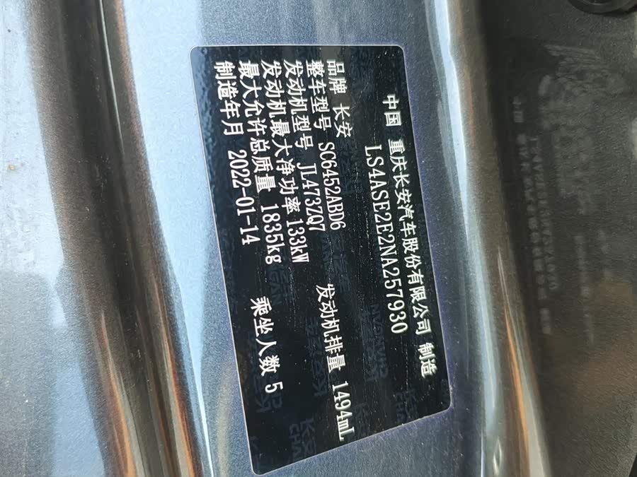 Changan CS55 Plus 2021 car image #26