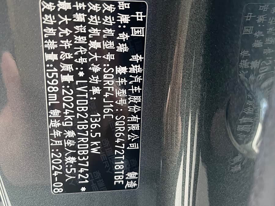 Chery Tiggo 8 Plus 2024 car image #26