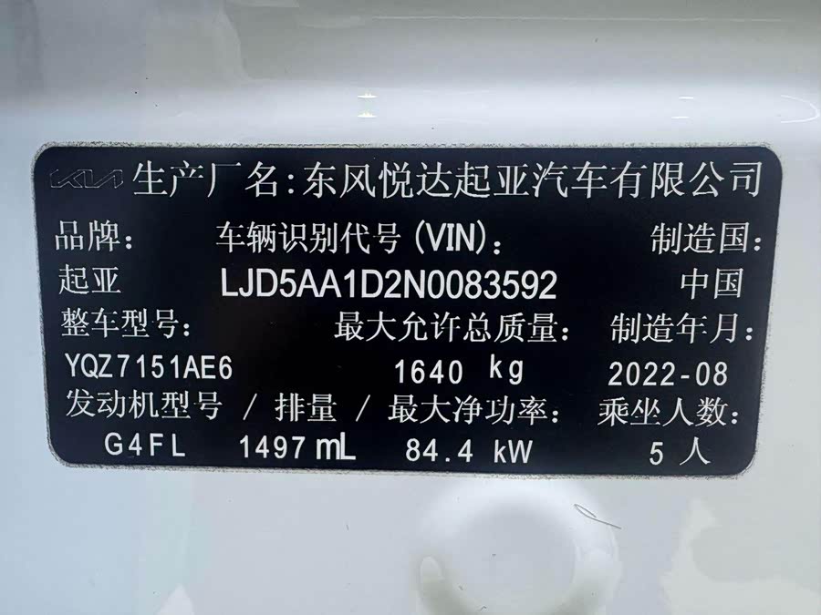 起亚 KX3傲跑 2022 汽车图片 #26