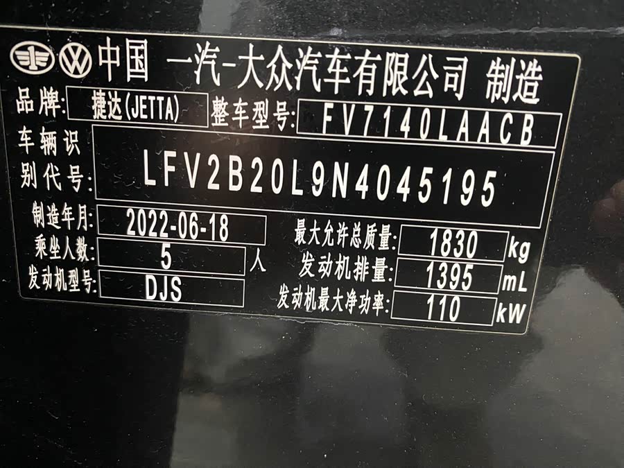 捷达 捷达VS5 2022 汽车图片 #26