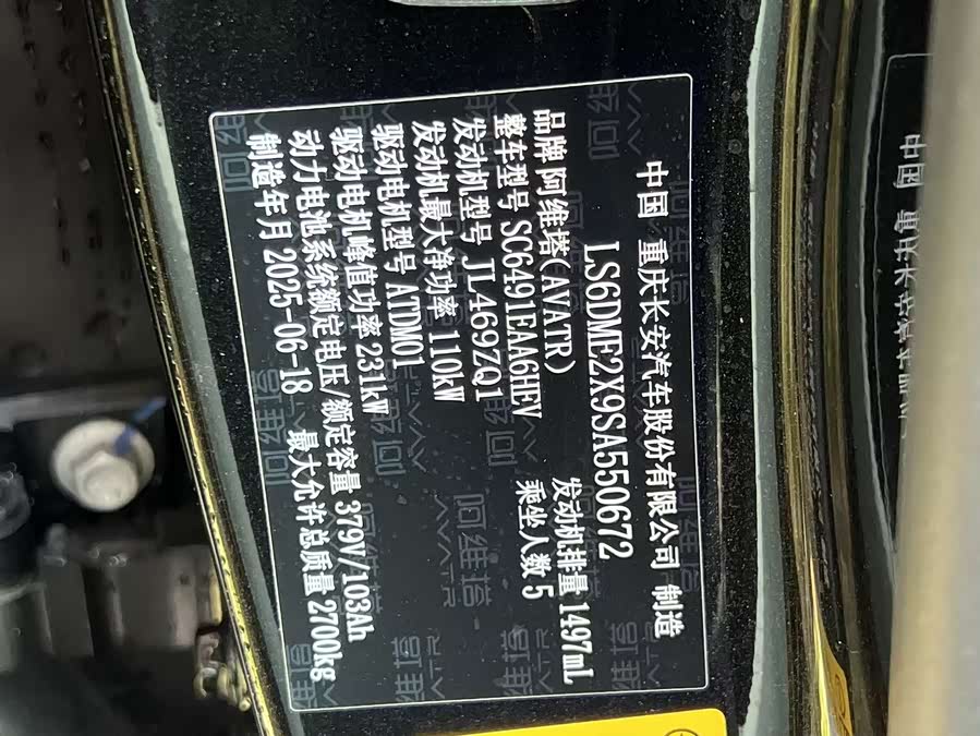 Avatr 11 2025 image de voiture #26