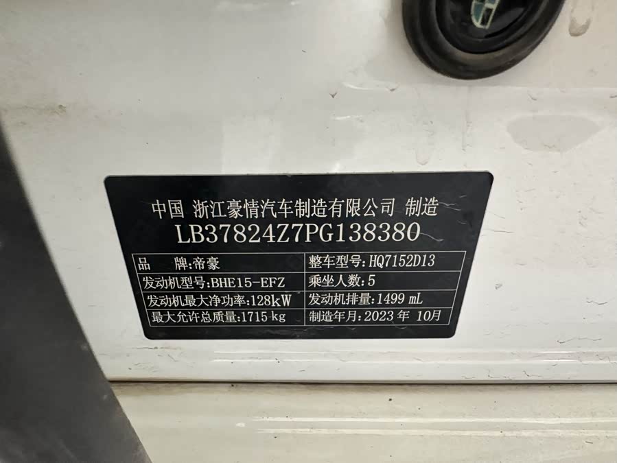 GEELY Binray 2023 car image #26