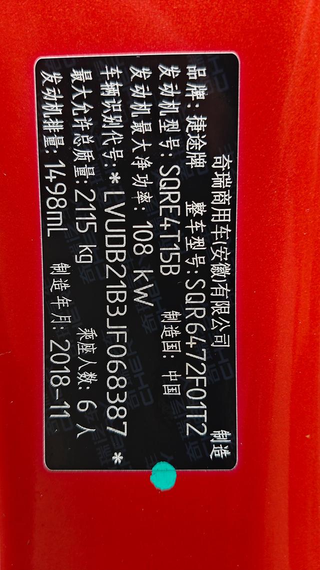 Jetour X70 2018 car image #26