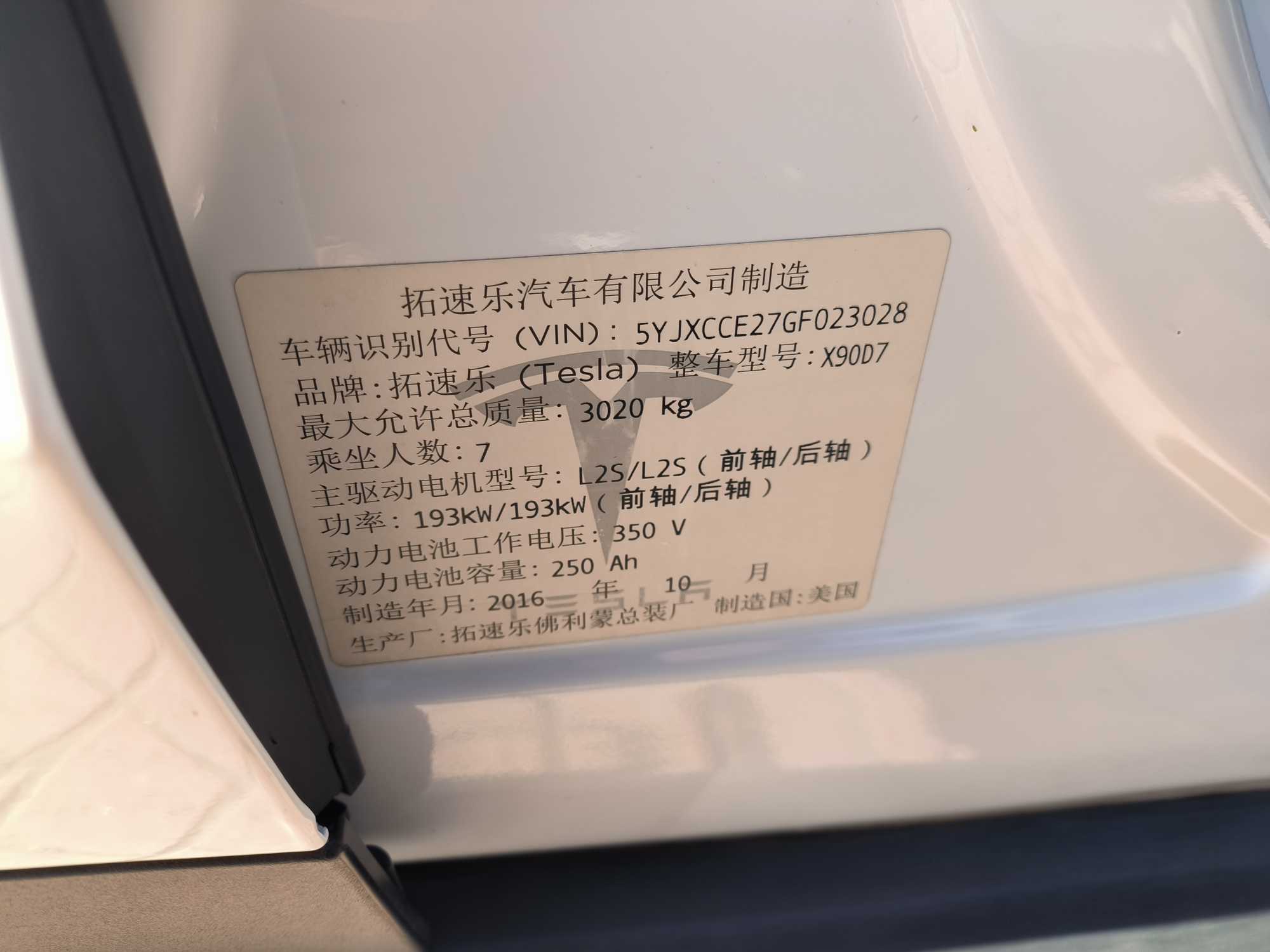 特斯拉 Model X 2016 汽车图片 #26