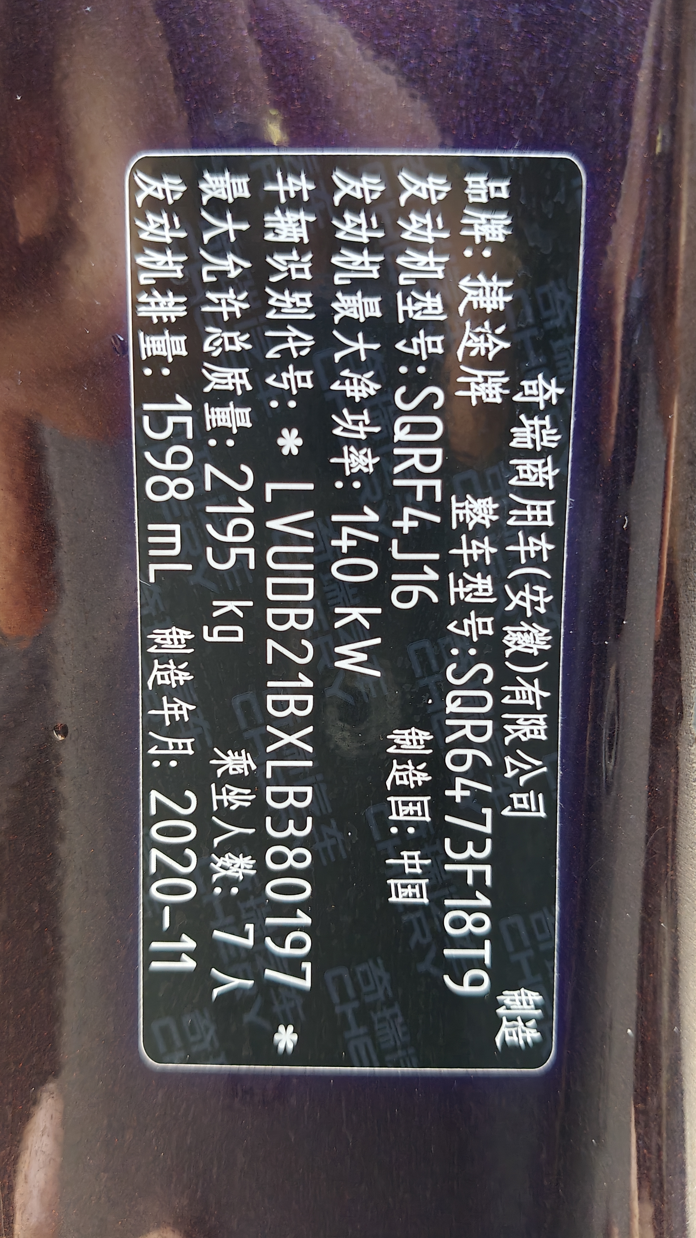 捷途 捷途X70 PLUS 2020 汽车图片 #26