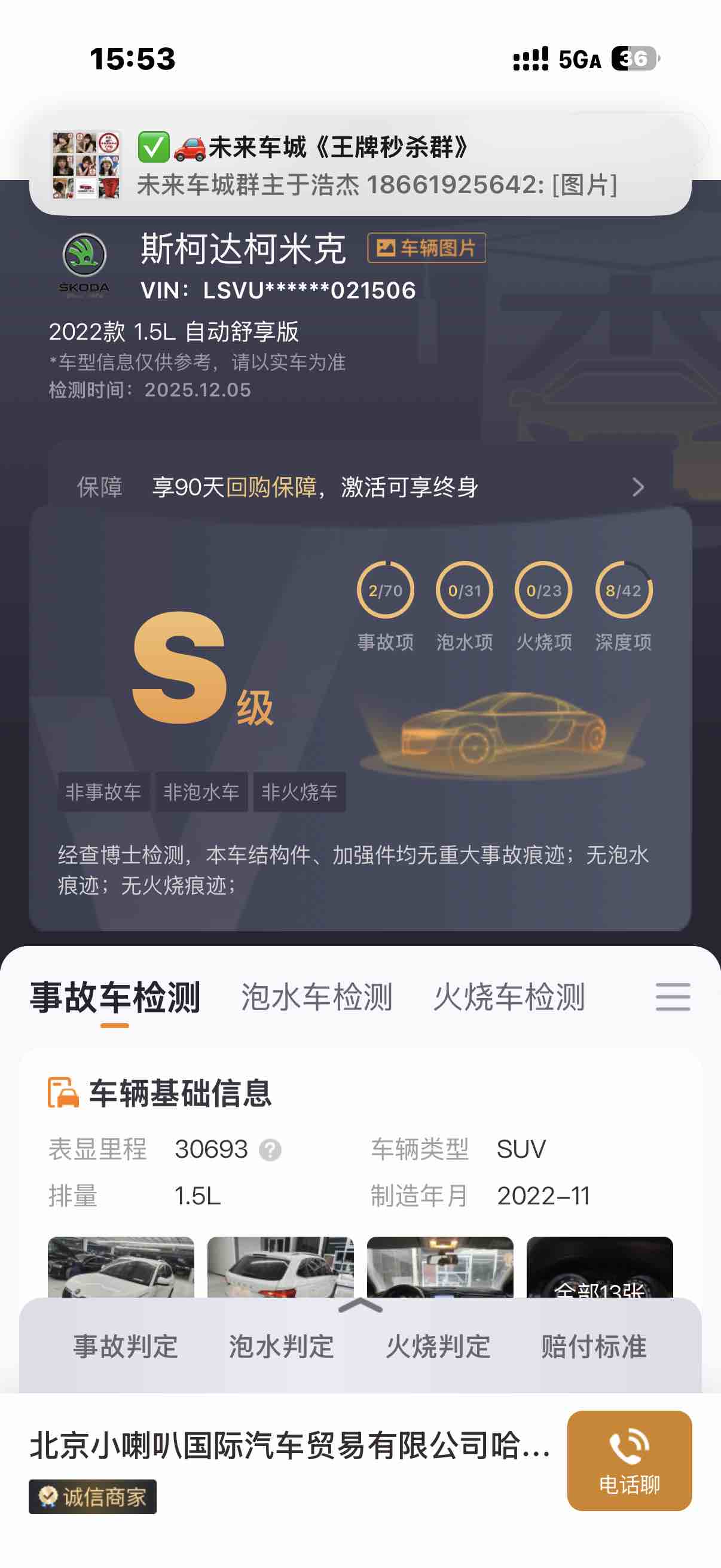 斯柯达 柯米克 2023 汽车图片 #26