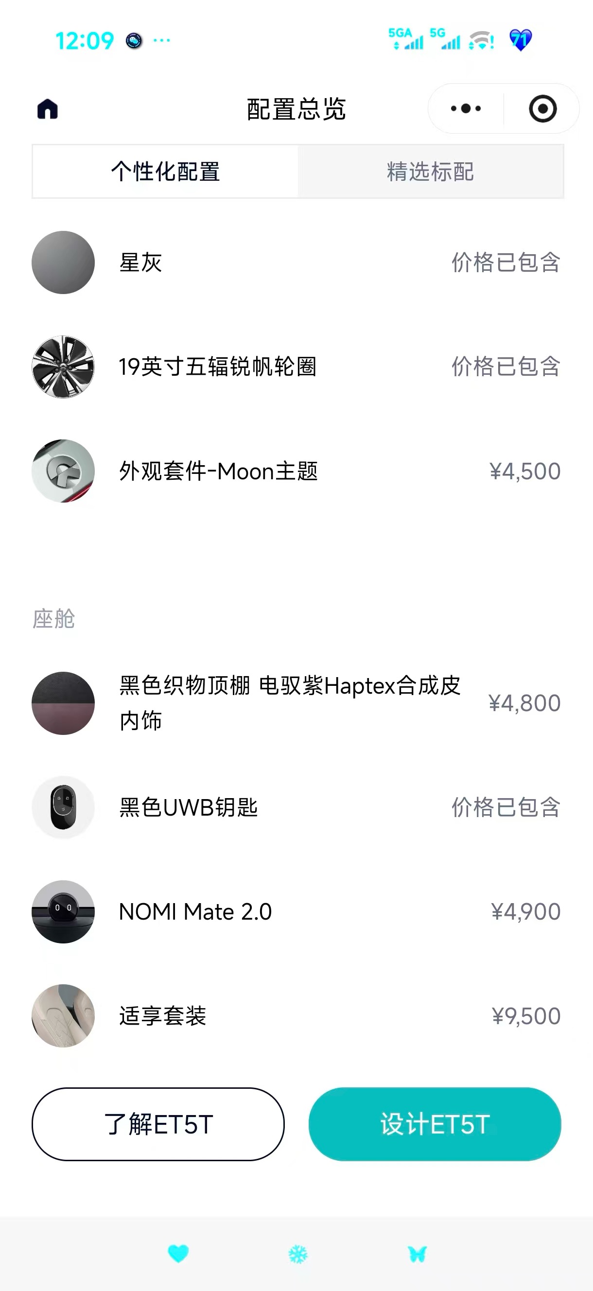 蔚来 蔚来ET5T 2023 汽车图片 #26