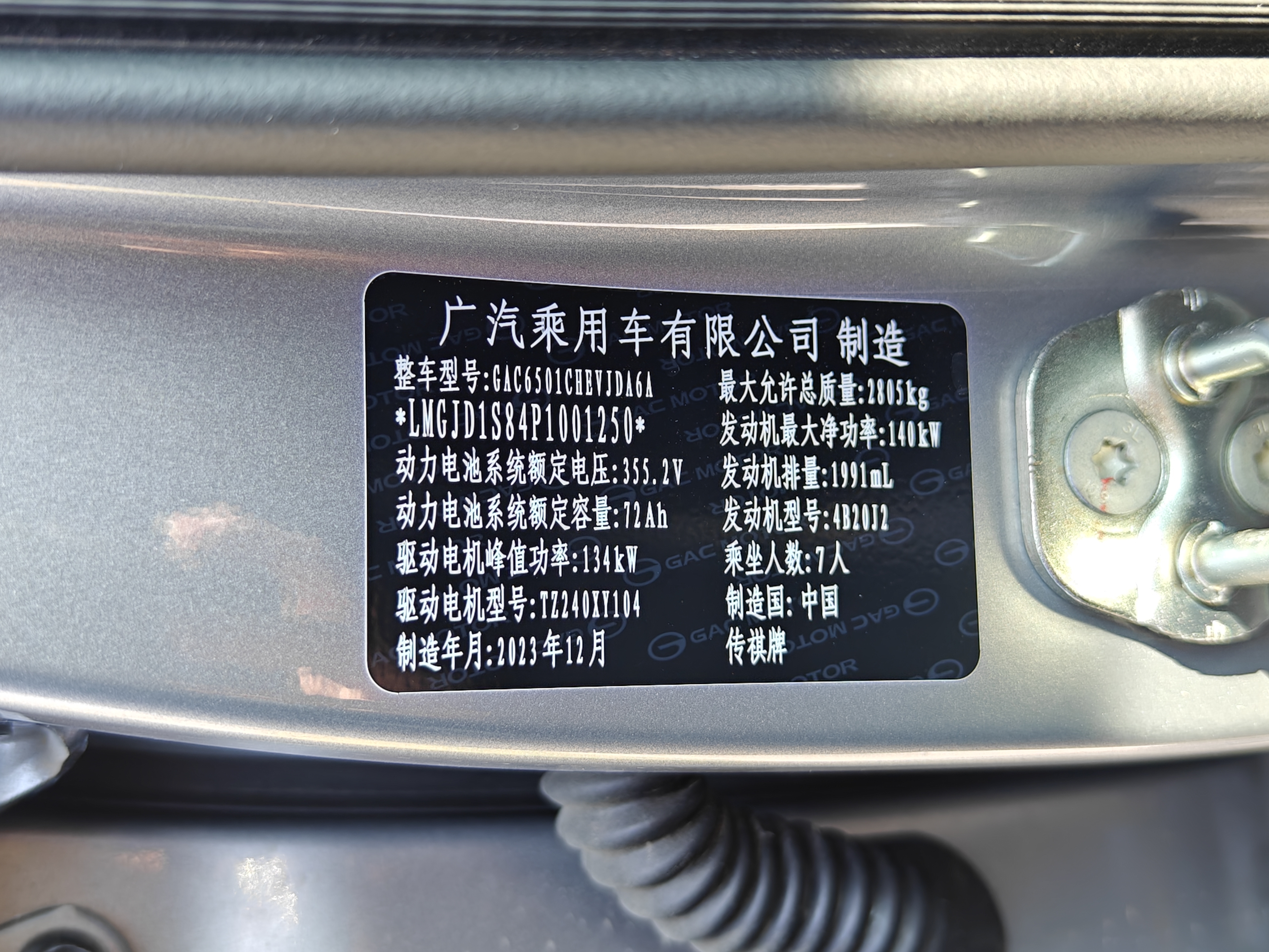 GAC Trumpchi ES9 2024 car image #26