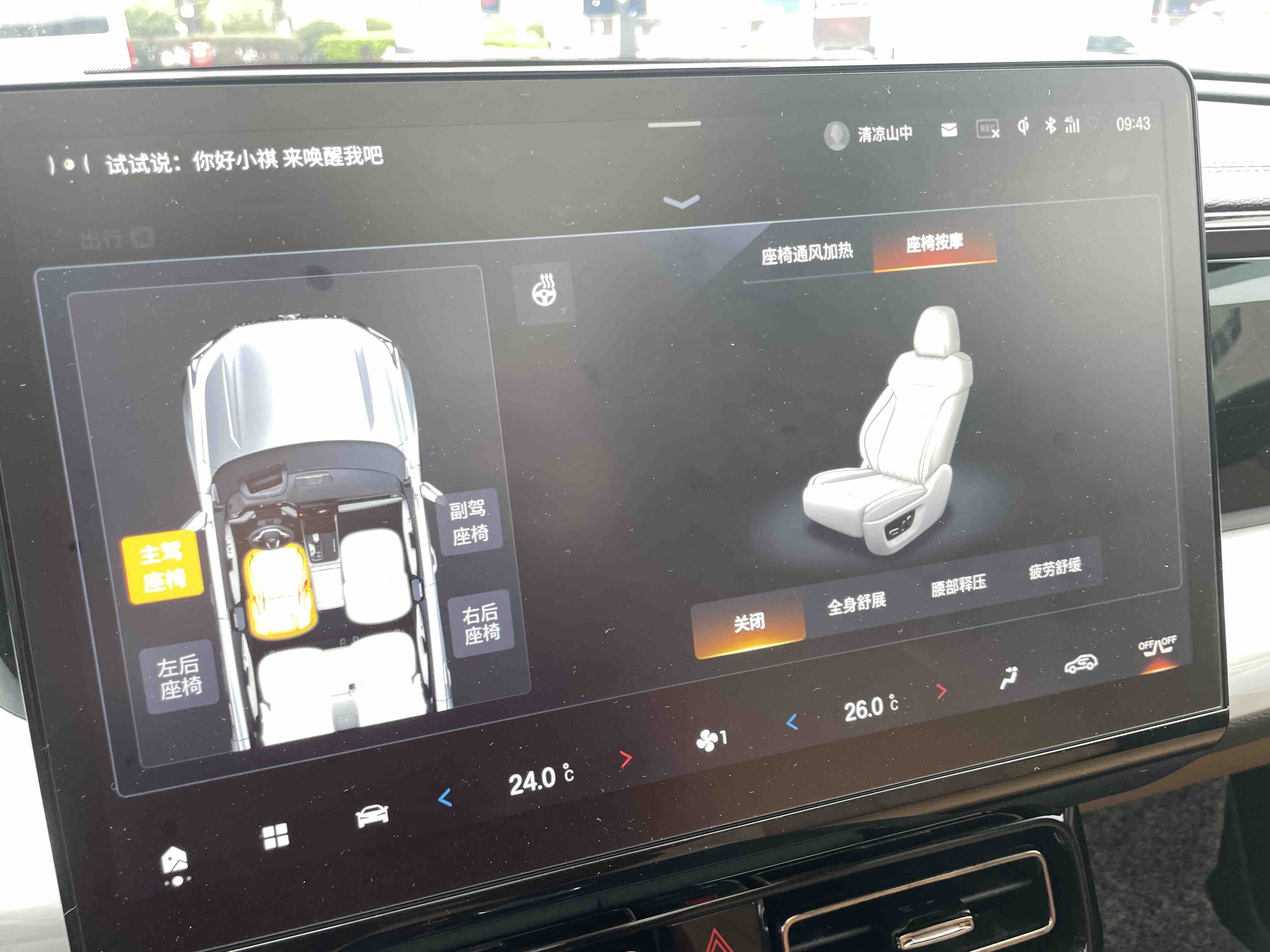 广汽传祺 传祺ES9 2024 汽车图片 #26